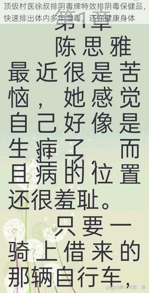 顶级村医徐叔排阴毒牌特效排阴毒保健品，快速排出体内多年湿毒，还你健康身体