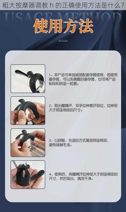 粗大按摩器调教 h 的正确使用方法是什么？