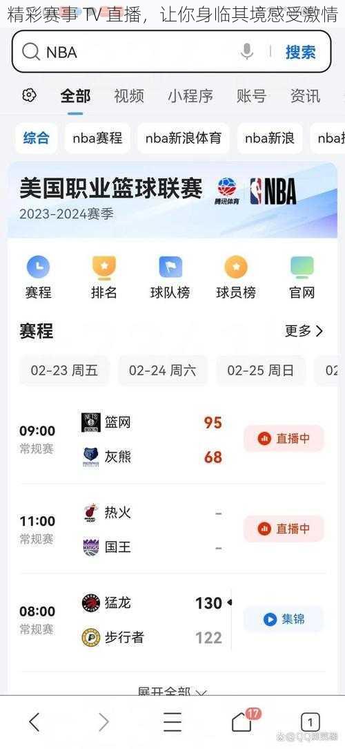 精彩赛事 TV 直播，让你身临其境感受激情