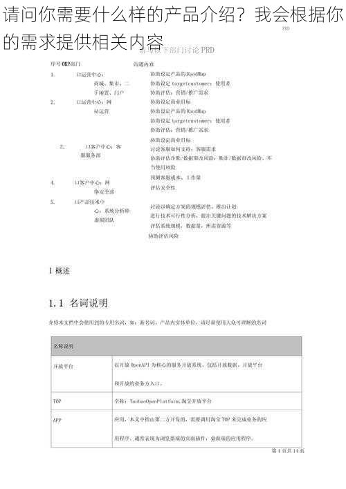 请问你需要什么样的产品介绍？我会根据你的需求提供相关内容