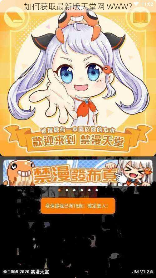 如何获取最新版天堂网 WWW？