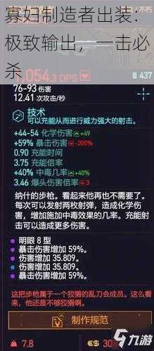 寡妇制造者出装：极致输出，一击必杀