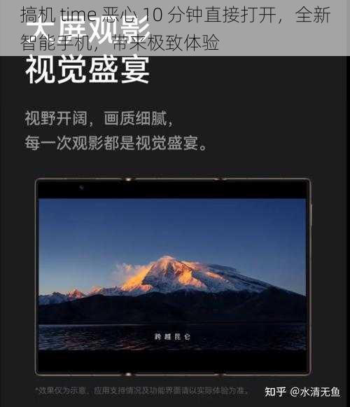 搞机 time 恶心 10 分钟直接打开，全新智能手机，带来极致体验