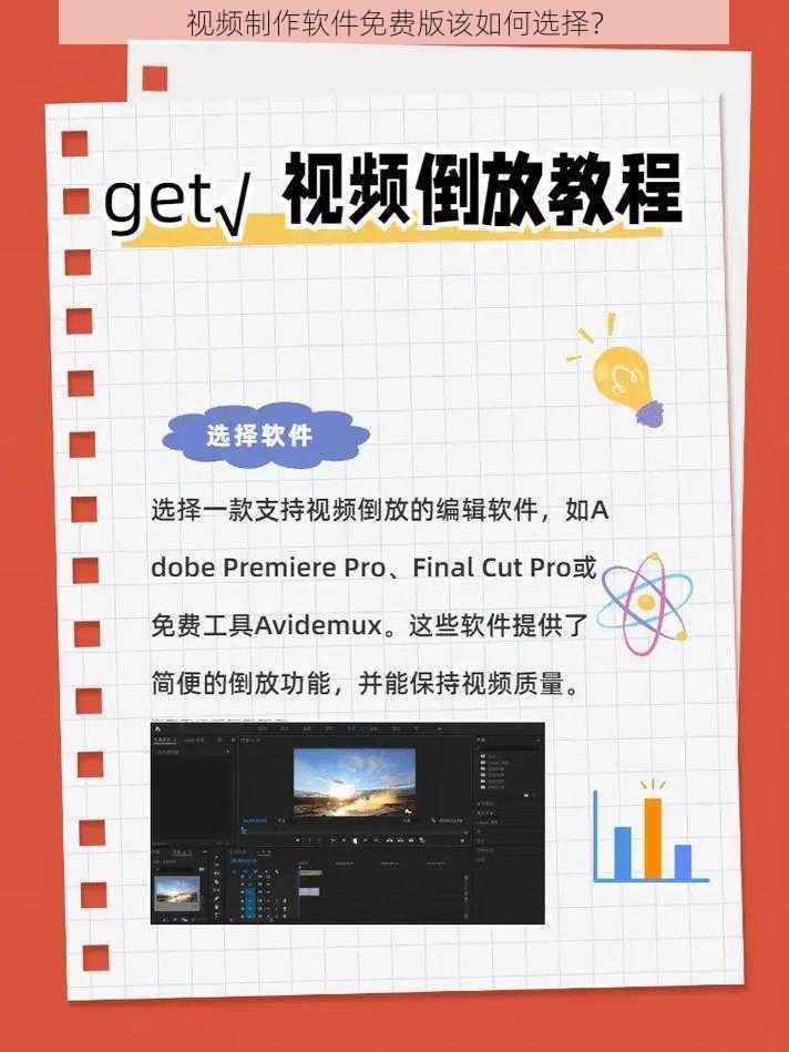视频制作软件免费版该如何选择？