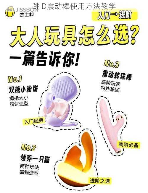 跳 D震动棒使用方法教学