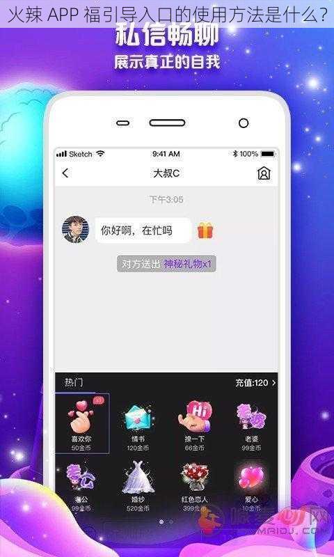 火辣 APP 福引导入口的使用方法是什么？