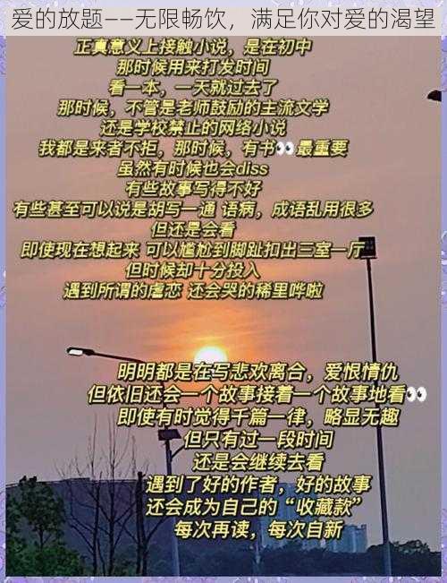 爱的放题——无限畅饮，满足你对爱的渴望