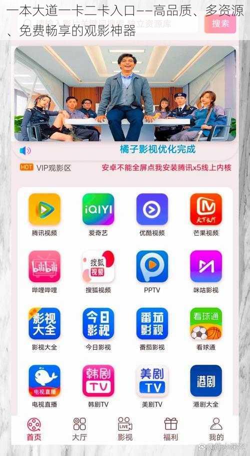 一本大道一卡二卡入口——高品质、多资源、免费畅享的观影神器