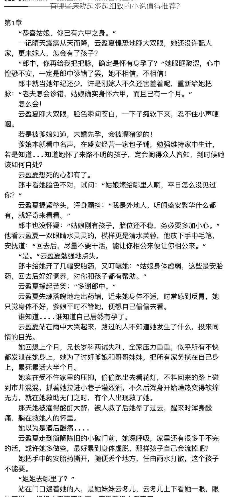 有哪些床戏超多超细致的小说值得推荐？