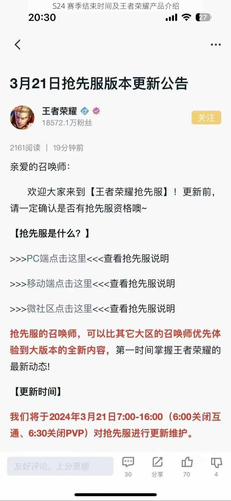 S24 赛季结束时间及王者荣耀产品介绍