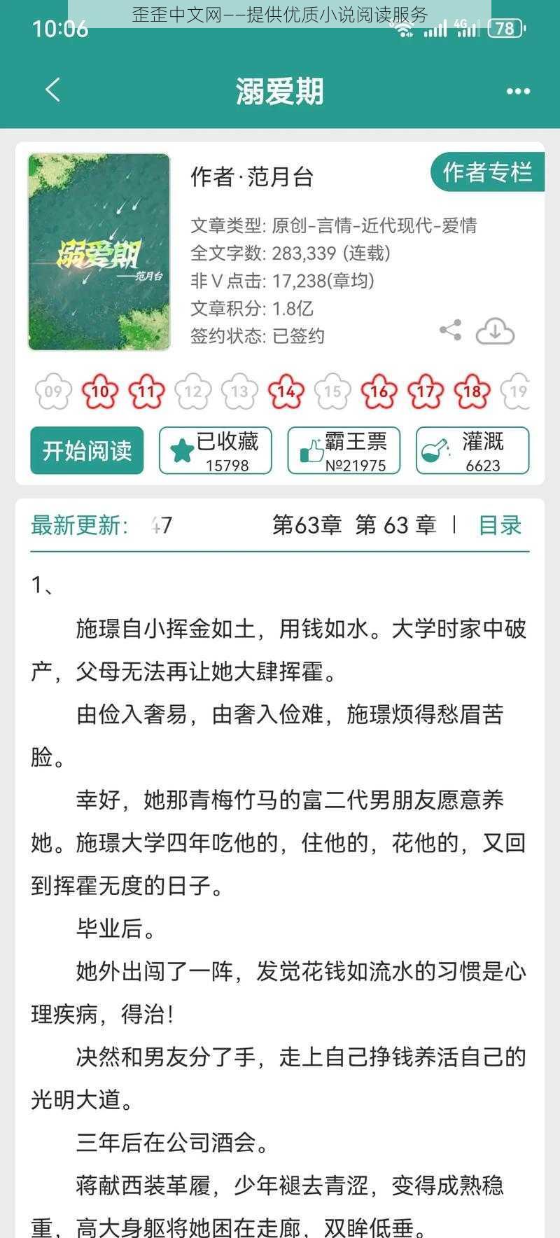 歪歪中文网——提供优质小说阅读服务