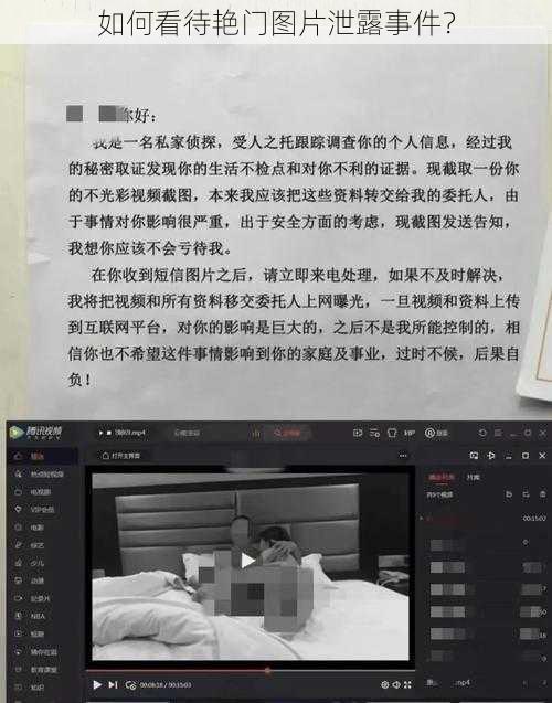 如何看待艳门图片泄露事件？