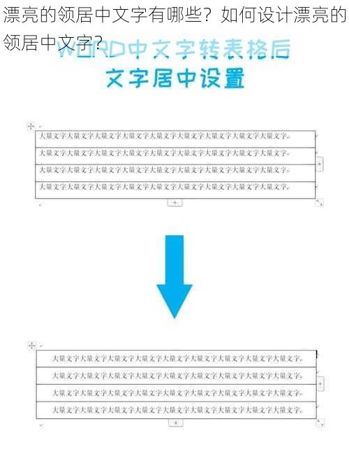 漂亮的领居中文字有哪些？如何设计漂亮的领居中文字？