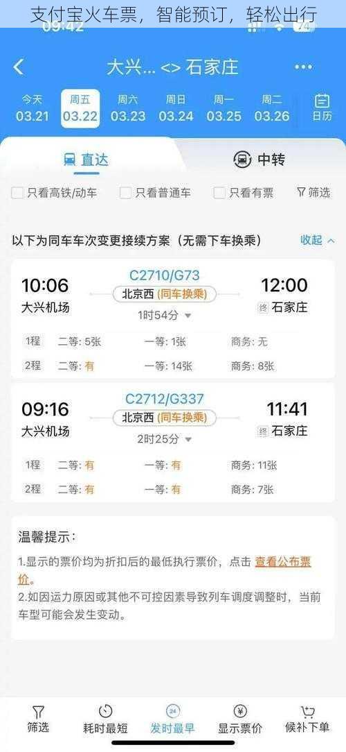 支付宝火车票，智能预订，轻松出行