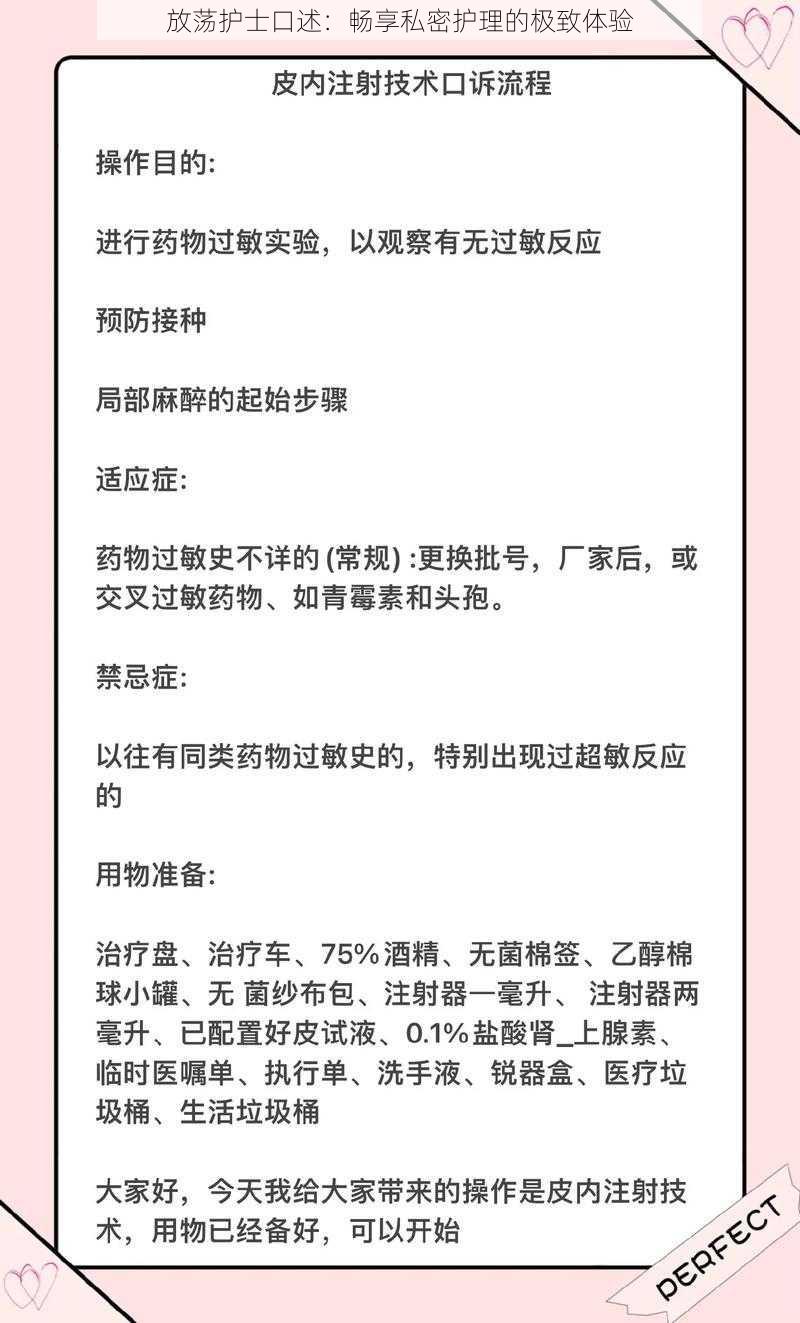 放荡护士口述：畅享私密护理的极致体验