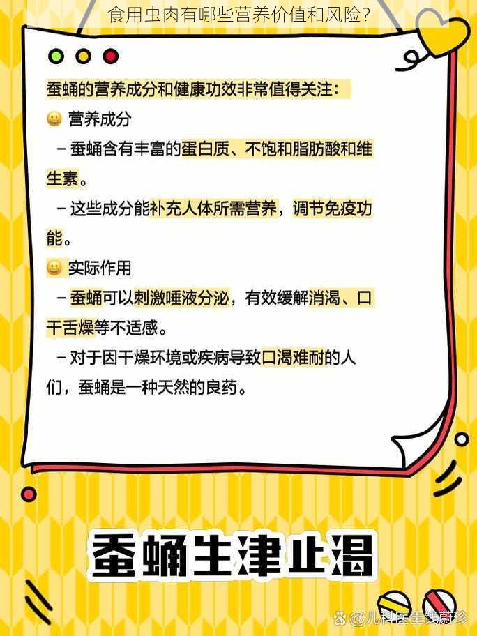 食用虫肉有哪些营养价值和风险？