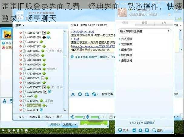歪歪旧版登录界面免费，经典界面，熟悉操作，快速登录，畅享聊天