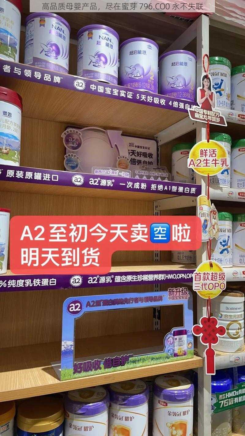 高品质母婴产品，尽在蜜芽 796.CO0 永不失联