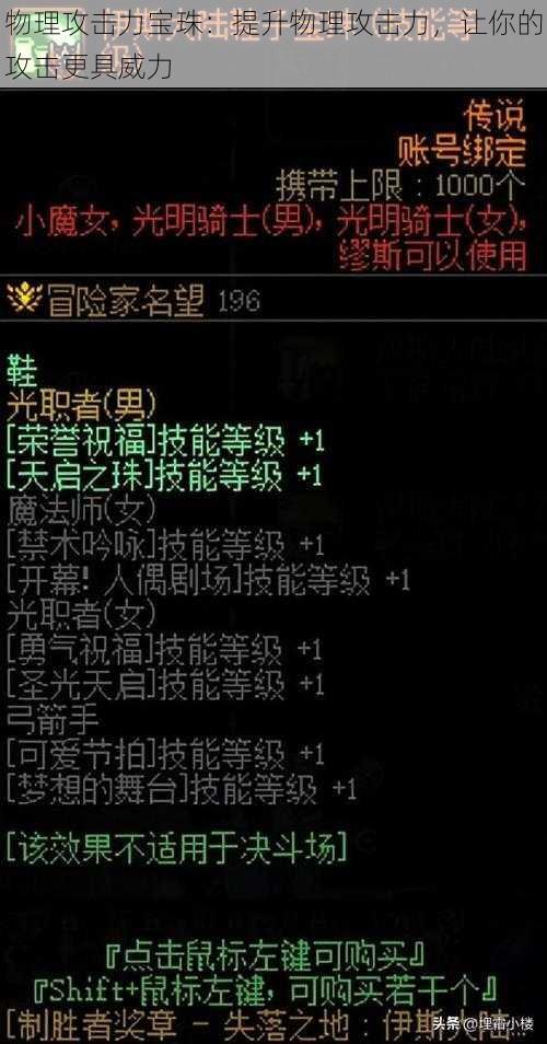 物理攻击力宝珠：提升物理攻击力，让你的攻击更具威力