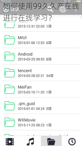 如何使用99久久产在线进行在线学习？