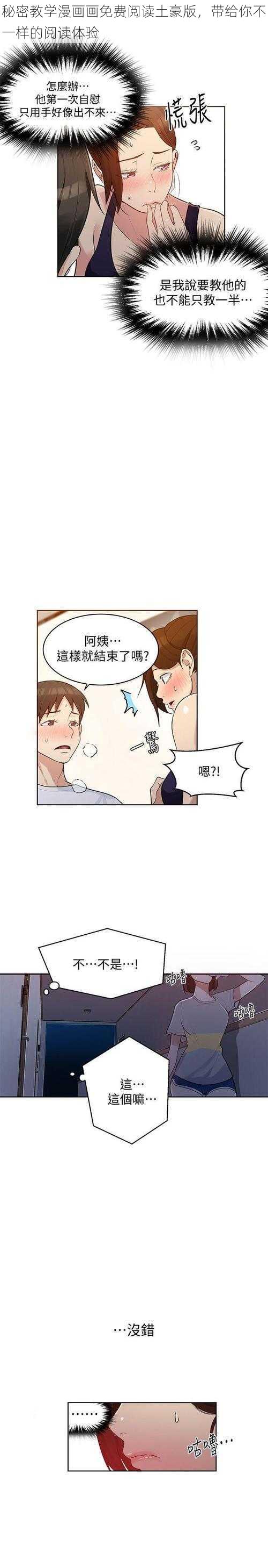 秘密教学漫画画免费阅读土豪版，带给你不一样的阅读体验