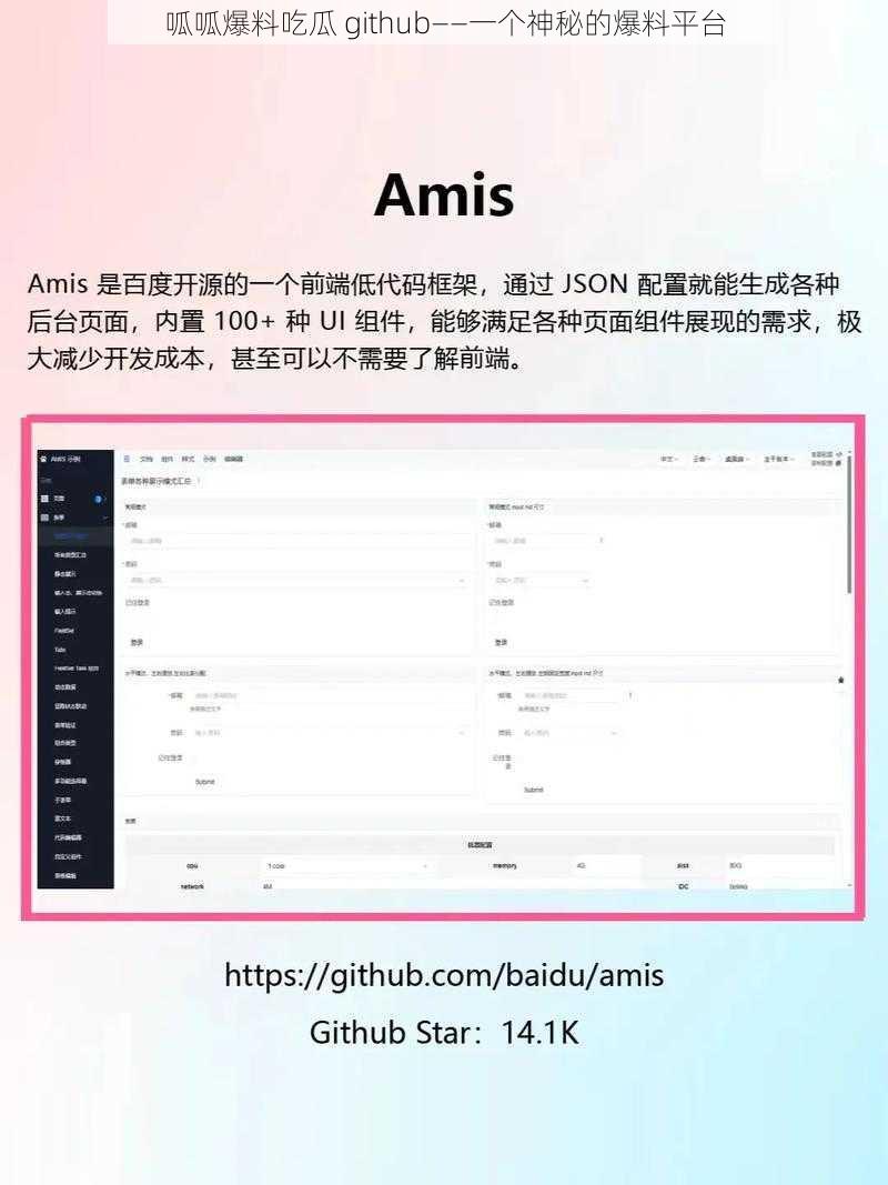 呱呱爆料吃瓜 github——一个神秘的爆料平台