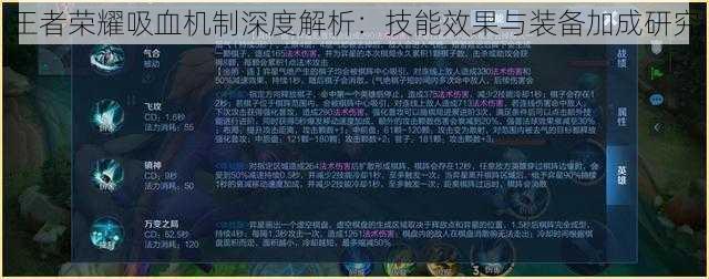 王者荣耀吸血机制深度解析：技能效果与装备加成研究