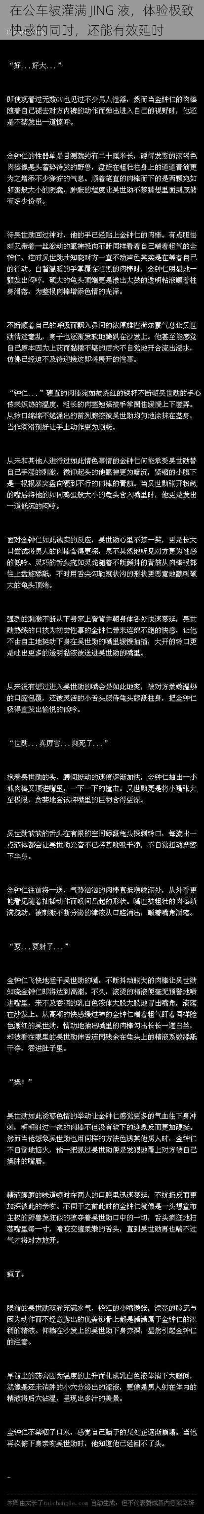 在公车被灌满 JING 液，体验极致快感的同时，还能有效延时