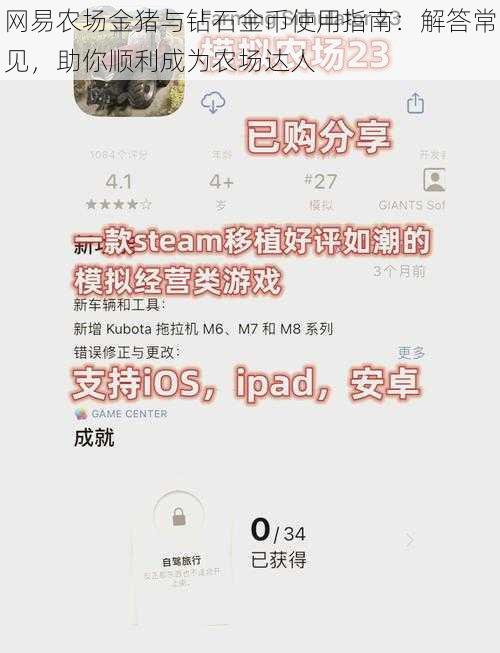 网易农场金猪与钻石金币使用指南：解答常见，助你顺利成为农场达人