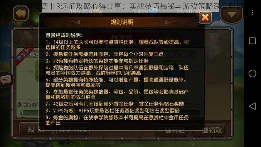 刀塔传奇非R远征攻略心得分享：实战技巧揭秘与游戏策略深度解读