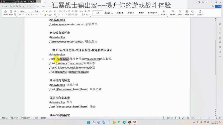 狂暴战士输出宏——提升你的游戏战斗体验