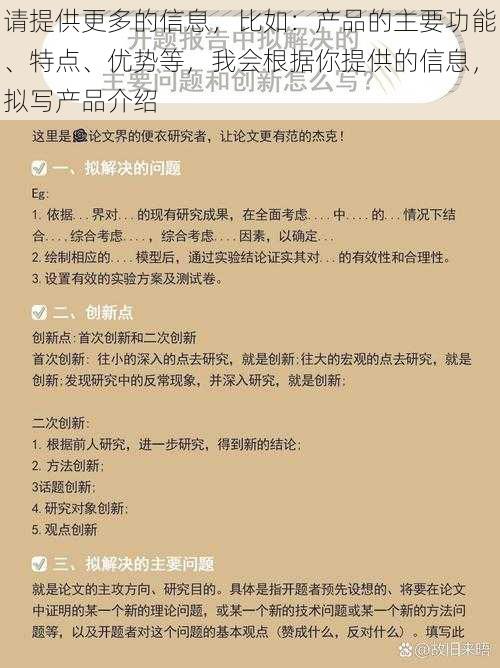 请提供更多的信息，比如：产品的主要功能、特点、优势等，我会根据你提供的信息，拟写产品介绍