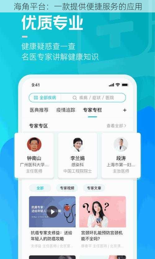 海角平台：一款提供便捷服务的应用