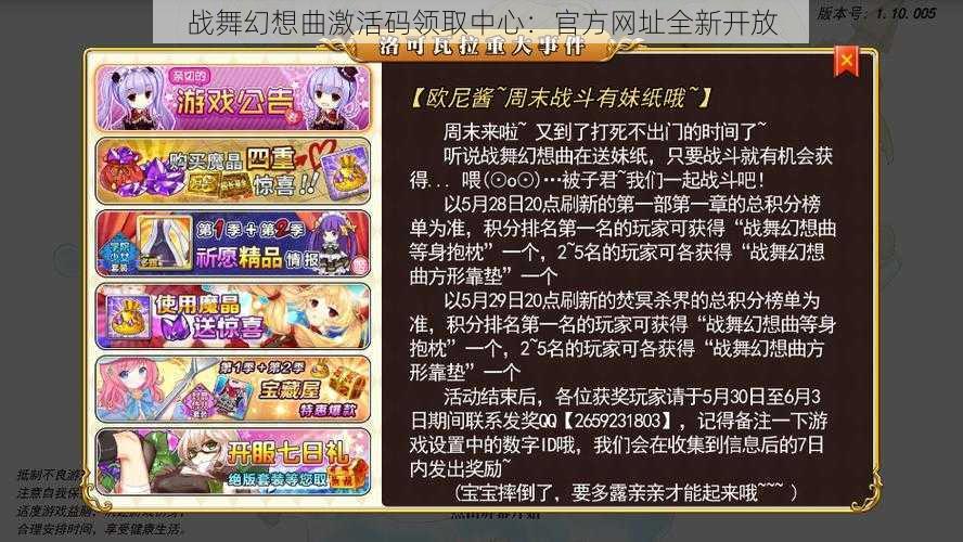 战舞幻想曲激活码领取中心：官方网址全新开放