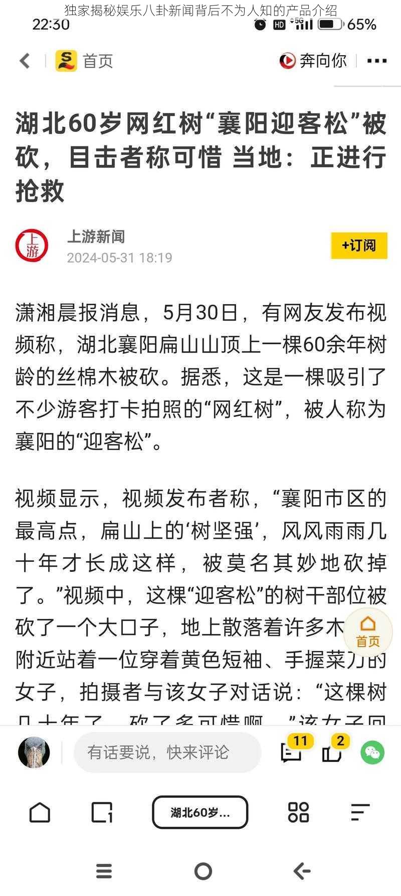 独家揭秘娱乐八卦新闻背后不为人知的产品介绍