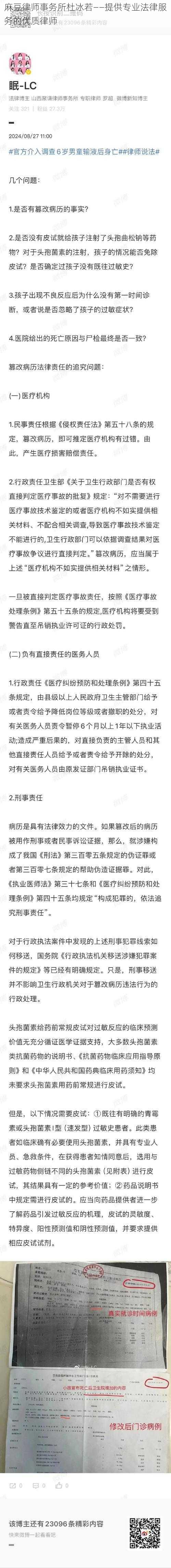 麻豆律师事务所杜冰若——提供专业法律服务的优质律师