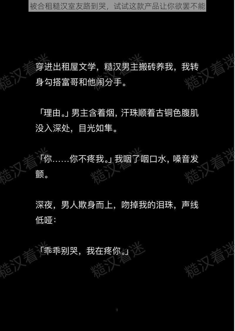 被合租糙汉室友路到哭，试试这款产品让你欲罢不能