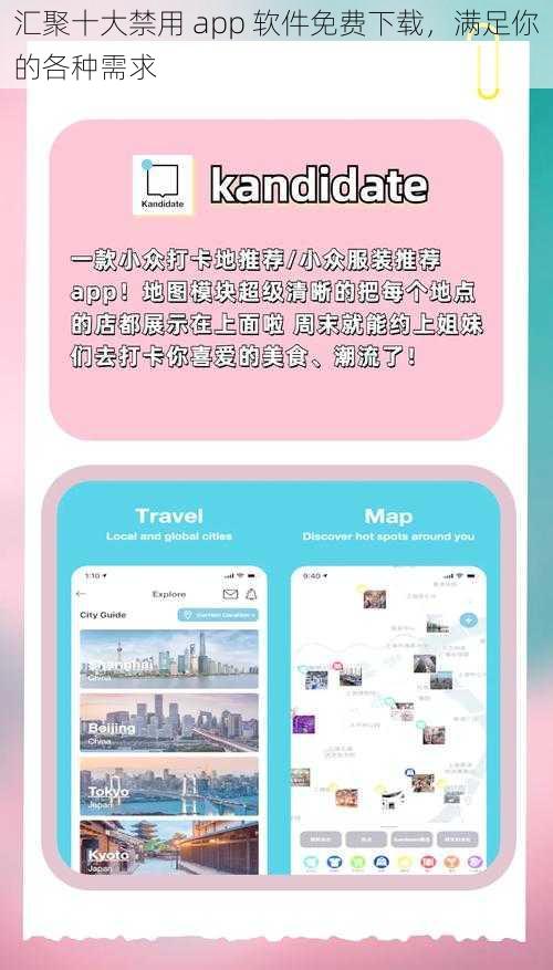 汇聚十大禁用 app 软件免费下载，满足你的各种需求