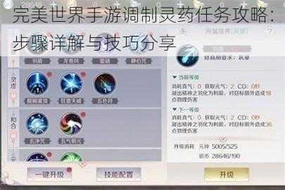 完美世界手游调制灵药任务攻略：步骤详解与技巧分享