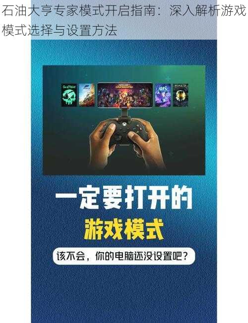 石油大亨专家模式开启指南：深入解析游戏模式选择与设置方法