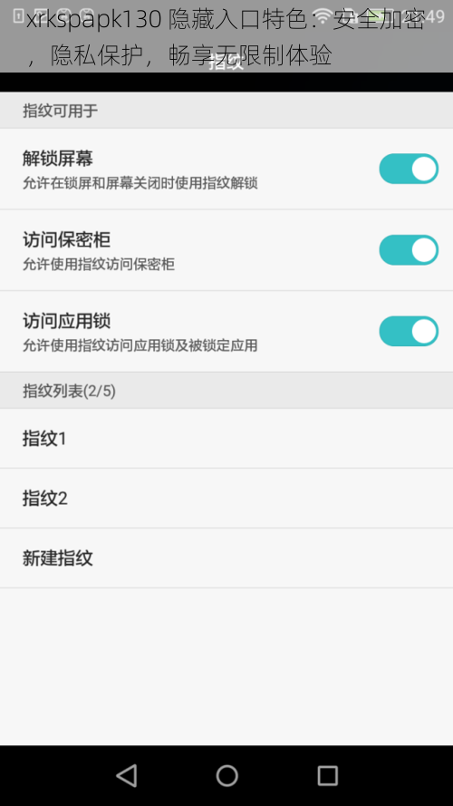 xrkspapk130 隐藏入口特色：安全加密，隐私保护，畅享无限制体验