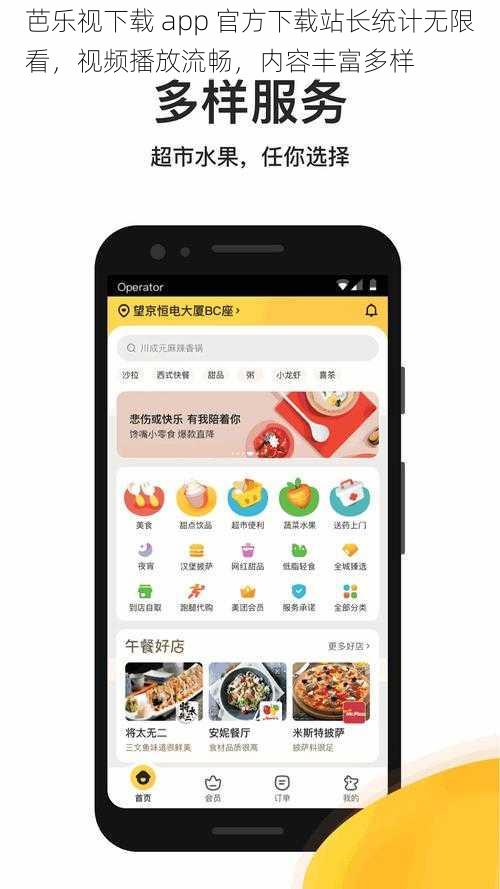 芭乐视下载 app 官方下载站长统计无限看，视频播放流畅，内容丰富多样