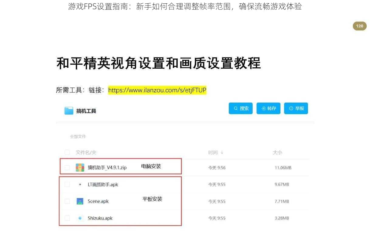 游戏FPS设置指南：新手如何合理调整帧率范围，确保流畅游戏体验