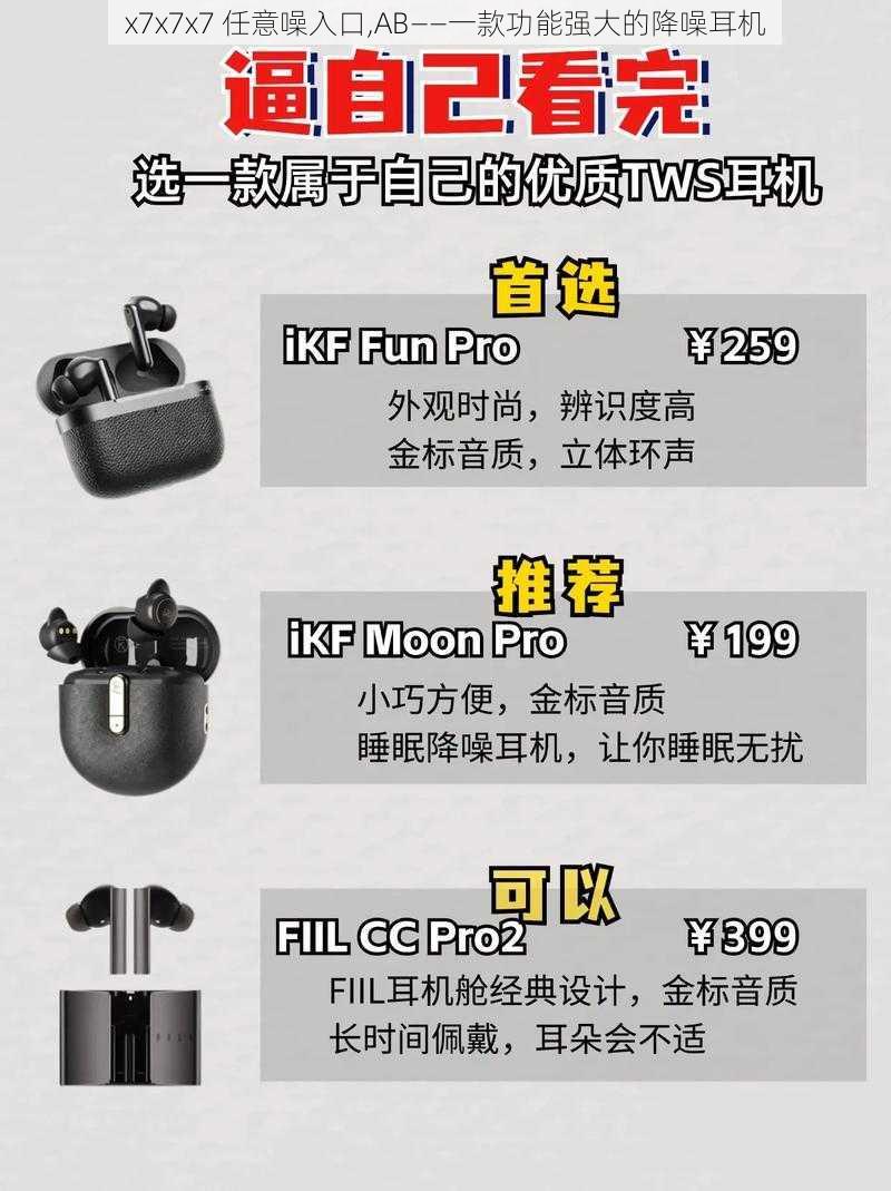 x7x7x7 任意噪入口,AB——一款功能强大的降噪耳机