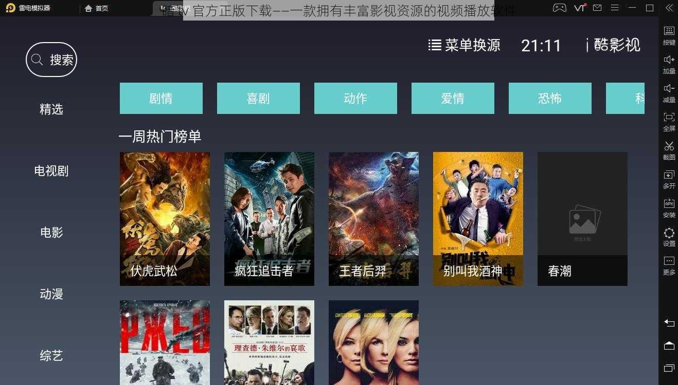 暗 tv 官方正版下载——一款拥有丰富影视资源的视频播放软件