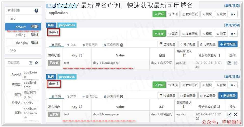 BY72777 最新域名查询，快速获取最新可用域名