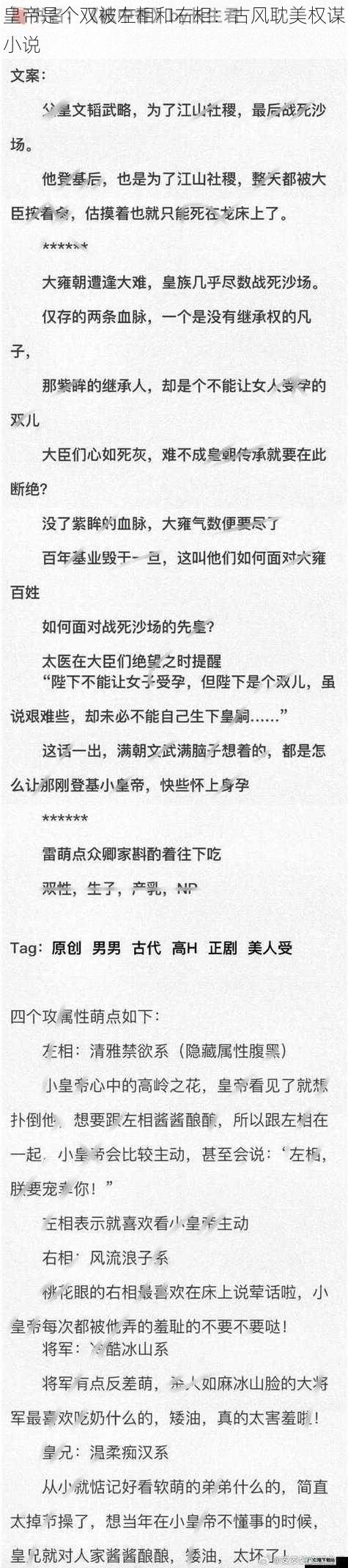 皇帝是个双被左相和右相：古风耽美权谋小说