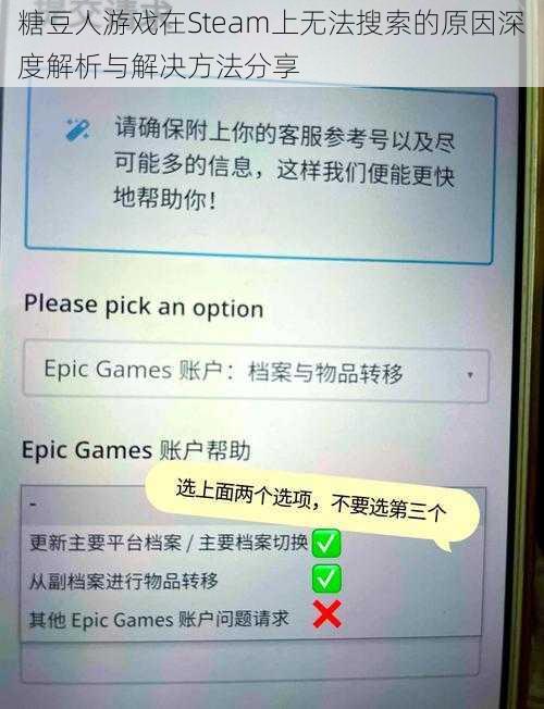 糖豆人游戏在Steam上无法搜索的原因深度解析与解决方法分享