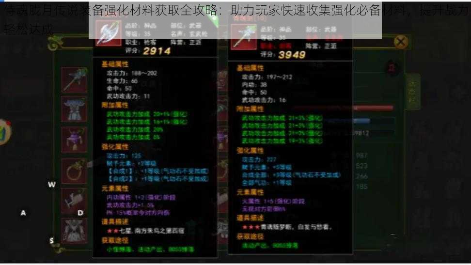 侍魂胧月传说装备强化材料获取全攻略：助力玩家快速收集强化必备材料，提升战力轻松达成