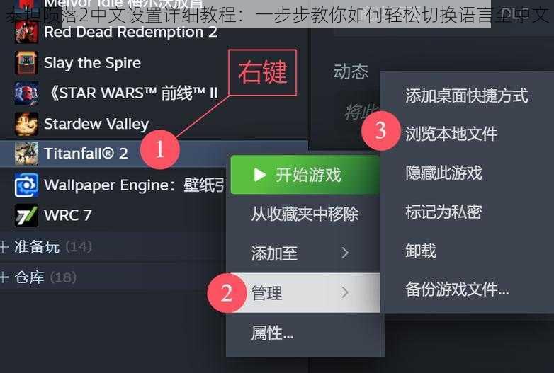 泰坦陨落2中文设置详细教程：一步步教你如何轻松切换语言至中文